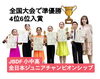 確かな実力！全国準優勝・入賞の輝き「2026年度全日本ジュニア大会で多数入賞！ダンススポーツクラスのご報告」
