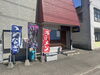 懐かしの味に舌鼓、歌声響く隠れ家「【お店紹介・第2弾】一番星　青いのぼりと赤い旗が目印のカラオケスナック」