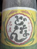 どなん！与那国の銘酒入荷「とうとう入荷」