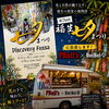 第76回福生七夕まつりにPBull's × HoiHoi亭が出店します