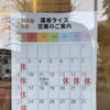 お盆期間中の営業案内です