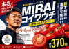 圧倒的な支持を得ているミディトマト「大人気❣️プレミアムトマト🍅」