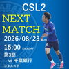 2026年度千葉県社会人サッカーリーグ2部 第3節