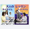 あなたのペースで音楽を始めよう「大人のピアノレッスン★昼も夜も通いやすい時間帯をご用意しています」