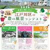 未来に残したい江戸川区の農「「未来に残したい 江戸川区の農の風景コンテスト」作品募集のお知らせ」
