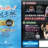 8/11「夏よりも熱い!! セルモ祭」に出店します！