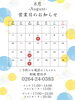 「8月の営業カレンダー🎐【木曽町で信州グルメを味わえる古民家レストラン】」
