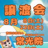 8月8日・22日 夏の猫の譲渡会「渡会（わたらい）」開催のお知らせ