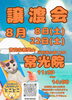 「8月8日・22日 夏の猫の譲渡会「渡会（わたらい）」開催のお知らせ」