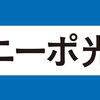 【ニーポ光】【ニーポプロバイダー】2026年9月のNTTメンテナンス工事のご案内