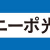 【ニーポ光】【ニーポプロバイダー】2026年9月のNTTメンテナンス工事のご案内