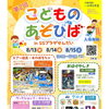 8/13「こどもあそび＠SSプラザせんだい」に出店します！