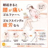 朝起きると腰が痛いゴルファーへ｜スイング疲労が原因かも？