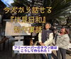 御香宮神社のソテツに驚く若林さんと伏見ちゃん。「【伏見キュレーター活動⑥】大好評『伏見日和』第2号の制作秘話」