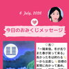 京都・伏見の母がお届けする✨8月6日✨今日の占いメッセージ✨