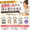 血糖値の乱れが気になる方へ。毎日の小さな習慣を見直してみませんか