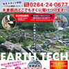木曽郡どこでも駆けつけます【上松町　消防設備・点検・保守・設置工事を承ります】