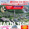 木曽郡どこでも駆けつけます【上松町　消防設備・点検・保守・設置工事を承ります】