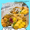 オードブル価格改定のお知らせ
