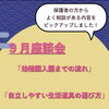 9月の座談会開催のお知らせ