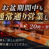 お盆期間も通常営業🎤道後観光の夜は道後まどんなへ♪