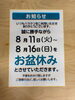 「お盆休みのお知らせ【建材工具なら木曽町日義のハラケンにお任せ！　特殊な工具も取扱中】」