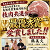 藤増牧場の「しまね和牛」が最優秀賞を受賞｜令和8年度 島根県農業協同組合枝肉共進会🏆