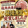 藤増牧場の「しまね和牛」が最優秀賞を受賞｜令和8年度 島根県農業協同組合枝肉共進会🏆