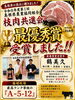 枝肉共進会で、最優秀賞を受賞したしまね和牛！「藤増牧場の「しまね和牛」が最優秀賞を受賞｜令和8年度 島根県農業協同組合枝肉共進会🏆」