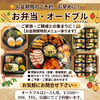 お盆期間の特製お弁当・彩りオードブルご予約承ります