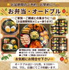「お盆期間の特製お弁当・彩りオードブルご予約承ります」