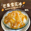 人気インフルエンサーさんも絶賛！台湾ふわとろ雪花氷
