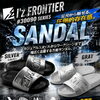 【I'zFRONTIER サンダル】🉐情報✨