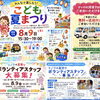 8/9開催「こども夏まつり」ボランティア＆参加者募集のお知らせ