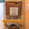 焼き菓子に合うコーヒーとは？おやつ時間をもっと楽しむ「リスのおやつ珈琲」