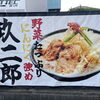 ガッツリ食べるなら、玖二郎！🍜🔥