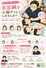 スッキリ小顔を実感する美容鍼「美容鍼「小顔チャレンジ」体験プランのご案内」