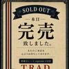 8／5本日、カレー完売により閉店のお知らせ