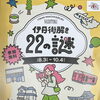 伊丹街解き「22の謎」開催中！商店街散策と一緒にどうぞ