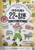発見と体験！伊丹22の謎を解き明かそう「伊丹街解き「22の謎」開催中！商店街散策と一緒にどうぞ」