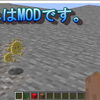 マインクラフトのMODを作りたい？