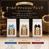 お茶屋が選んだ「オールドファッションブレンド」3つの味わい
