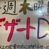 明日8/6（木）ランチ限定｜1320円以上でデザートサービスデイ