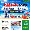お盆休みのお知らせとご予約のご案内