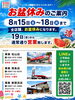 お盆休みのお知らせとご予約のご案内 | 車楽 新居浜店のニュース