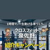 まずは無料体験から！あなたのフィットネスライフを劇的に変える第一歩を踏み出そう