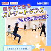 【MPC新川】⁡ダンストライアルレッスン⁡開催しました🌻
