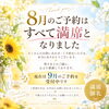 8月満席の御礼と9月ご予約受付開始のお知らせ