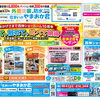 【住まいのやまおか君チラシ2026年8月号】　おかげさまで西神ショールーム10周年　見て、触れて、比べて納得