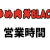 営業時間変更のお知らせ